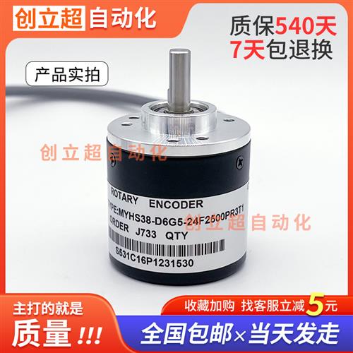 MYHS38-D6G5-24F2500PR3T1增量式光电旋转编码器360-600-1000