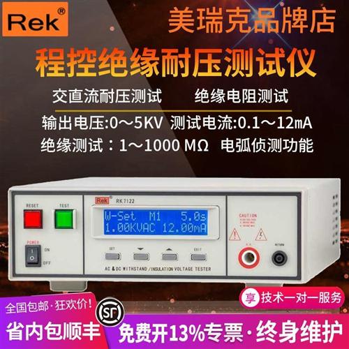 绝缘耐压测试仪RK7122/RK7110程控交直流5KV高压仪耐压仪