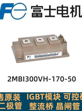 全新2MBI300VH-170-50 2MBI400U4H-120 200U4D 2MBI150S-120