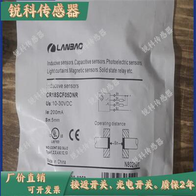 全新 兰宝电容式CR18SCF05DNO CR18SCN08DNO CR18SCF05DNR 传感器