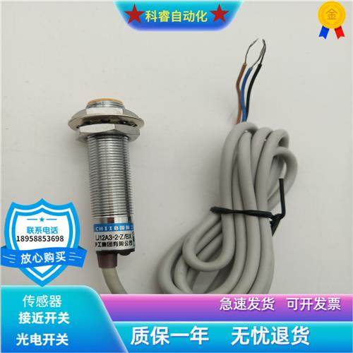 原装接近开关LJ12A3-2-J/EZ交流两线常开传感器金属感应现货