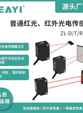 光电传感器ZL-T10N ZL-D50N ZL-D10N  ZL-T10IN-2  ZL-T10P