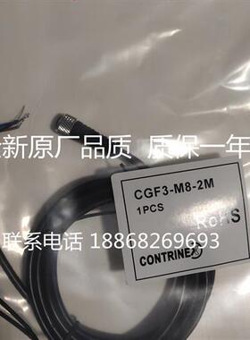 全新现货开关连接线 CGF3-M8-2M5M10M 当天发货 量大从优