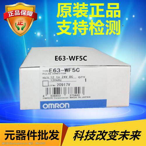 E63-WF5C OMRON 方向判别单元 原装正品全新现货