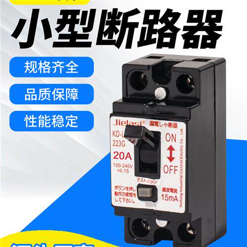 适用旭东小型漏电保护断路器KD-LS2123N/KD-L2123SC L223SCF/30A