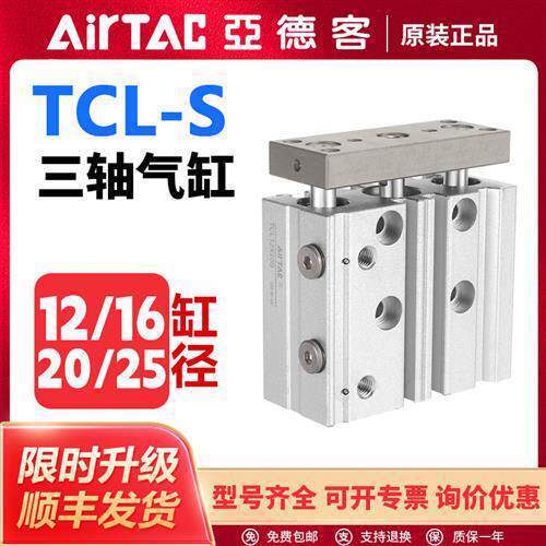 气动TCL三轴气缸TCM12/16/20/25X5/10/15/20/25/30/35/40S