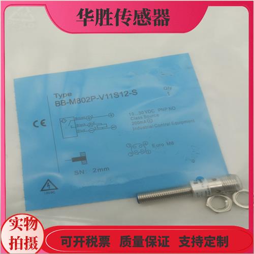 BB-M802N-V11S12-S短型BB-M802P-C11S12 C21S12传感器