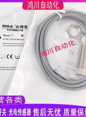 必得客接近开关I1CN-M3025P N1816N-O3U2 I1CN-M1816N-O3S2 包邮