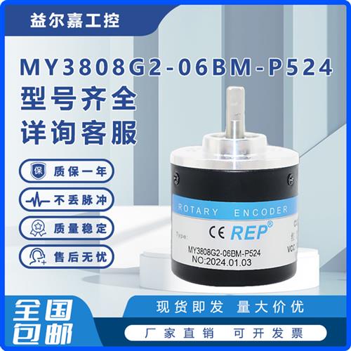 MY3808G2-06BM-P524空心轴光电旋转编码器MY3808G3-20BM-P524 ZKP
