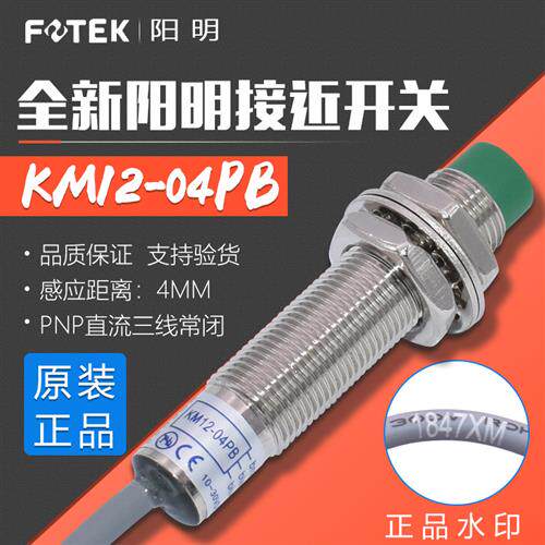 台湾接近开关KM12-04PB 替接近传感器PM12-04PB PNP三线常闭