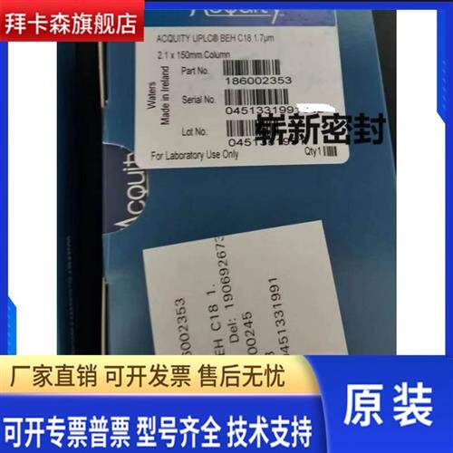 23年沃特世Waters UPLC BEH C18 1.7um 2.1x150mm色谱柱186002353
