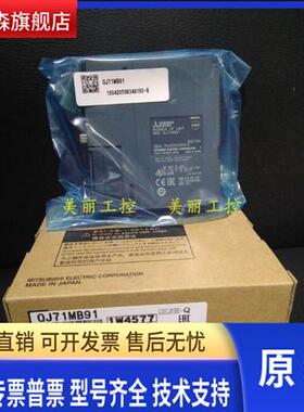 三菱 QJ71MB91 QJ71E71-100 -B2 QJ71MT91 QJ71DN91 QJ61CL12