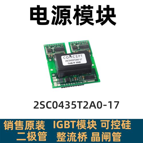 驱动2SD315AI 315Al-12 2SD315AI-17 2SC0435T2A0-17 2SC0435T2G0