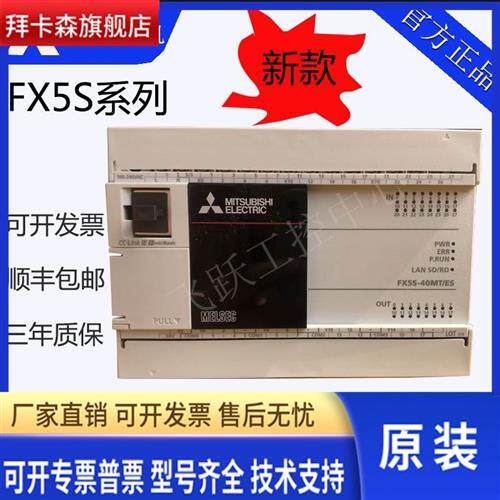 原装三菱PLC FX5S-30MR/ES 40MR 60MR 80MR 30MT 40MT 60MT 80MT