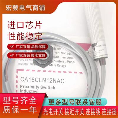 全新佳乐电容式接近传感器 CA18CLN12NAC CA18CLN12PAC 实物拍摄