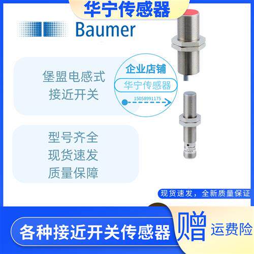 瑞士Baumer 堡盟 IGYX12N17B3/S14L直流三线电感式传感器