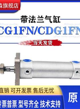 SMC型CG1FN40/CDG1FN40-100-150-200-Z带法兰板气缸CG1FA/CDG1FA