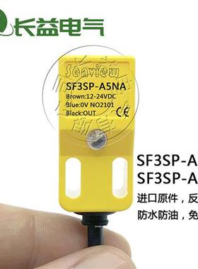 森觉方形传感器SF3SP-A5NASF3SP-A8NANBPAPB三线电感金属接近开关