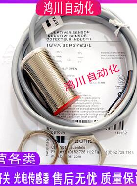 全新堡盟接近开关IGYX 30P37B3/L 18P17B3/L 12N17B3/L 08P17B3/L