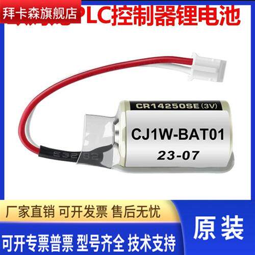 欧姆龙OMRON CJ1W-BAT01/CP1W-BAT01/CP1H CP1E CJ1M PLC电池 3V