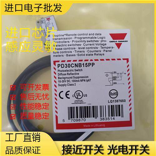 全新现货 佳乐光电开关 PD30CNB15NP PD30CNB15PP 品质保证