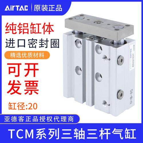 原装正品三轴三杆气缸TCM20*25X30X40X50X60X75X100X150S