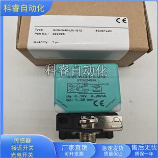 LIU W40 Q12四芯接插件电压电流模拟量 接近开关NI25 电感式