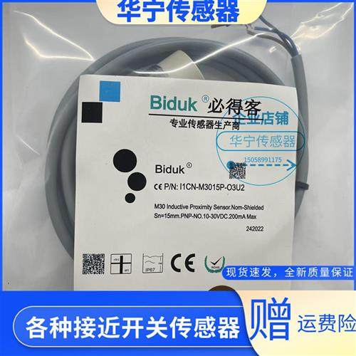 接近开必得客关I1CF-M3015P-O3U2 I1CN-M1816N M3025N-O3S2 O3U2