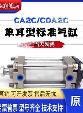 SMC型CA2C40-100-CDA2C40-50-75-100-125-150-175-200Z带单耳气缸
