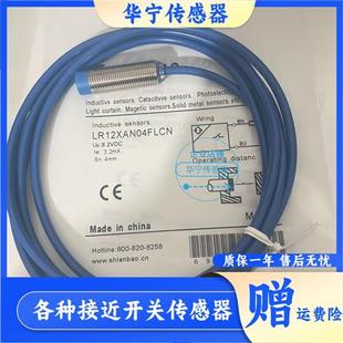 蓝宝LNR12XAN04FLCN E2开F02DNO关18XCN08LUM 3M接近LR12XBN04DPO