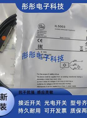 易福门 IL5002 IL5003 IL5004 05 IL5008 IL5020 IL5022