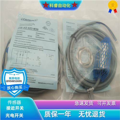 全新电感式DW-AD-623-M30直流三线PNP常开传感器金属感应