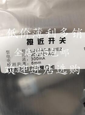 沪工LJ18A3-8-J/EZ电感式接近开关金属传感器交流220两线常开380V