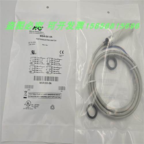 MSR/00-0A对射MSE/00-0A常开常闭物体感应传感器全新现货