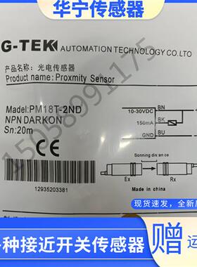 全新G-TEK杰泰克PM18T-2NL 2PL 2ND 2PD -F对射式光电开关传感器