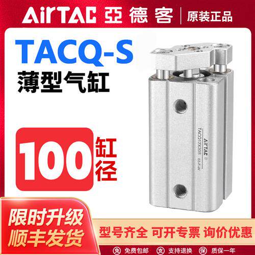 气动TACQ带导杆超薄气缸TACQ100X5X10X15X20X25X30X35X40S