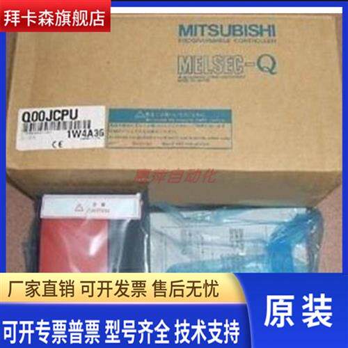 三菱Q系列模块Q00JCPU原装全新质保一年