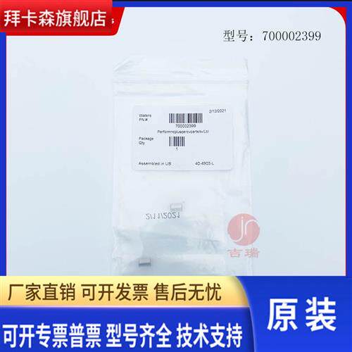 WAters沃特世陶瓷单向阀 700002399 2个/包 原装促销