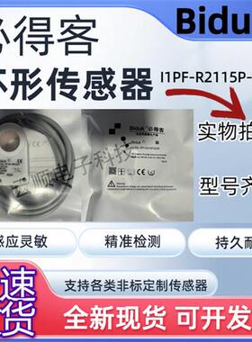 必得客环形I1PF-R2115N-O3U2 I1PN-R1620P-03U2/2520N-O3U2传感器