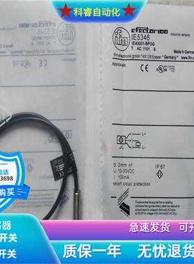 电感式IE5346带M8公插头接插件PNP常开传感器齐平安装