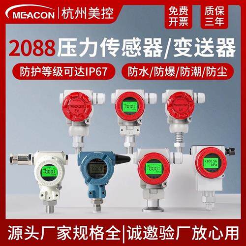 美控压力变送器MIK-P300G数显耐高温工业级防爆高精度压力开关