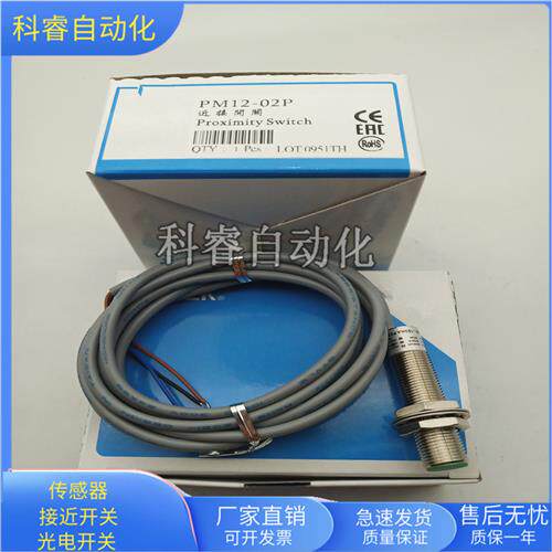 圆柱形PM12-02P直流三线PNP常开传感器直径M12金属感应