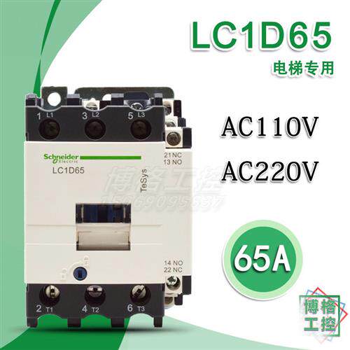 电梯配件 交流接触器 LC1D65M7C AC220V AC110V 65A