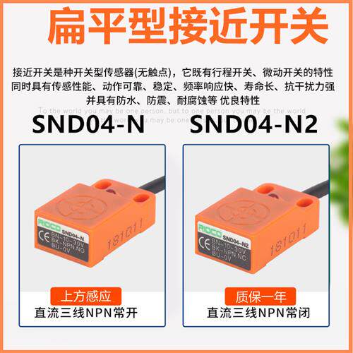 方形接近开关传感器SND04-N金属传感器SND04-N2平面感应器三线NPN