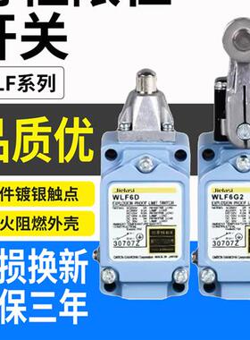 适用欧姆龙防爆行程限位开关WLF6G12 WLF6D F6G2 WLF6D2 WLF6GL