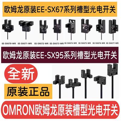 原装欧姆龙槽型光电开关EE-SX670-WR 671672EE-SX950-W 95195293