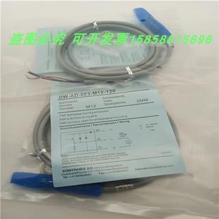 120直流三线PNP常开电感式 传感器DW M12 603 磁敏感应