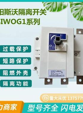 负荷隔离开关 SIWOG1-400/3P 4P 315A 400A 柜内外操作