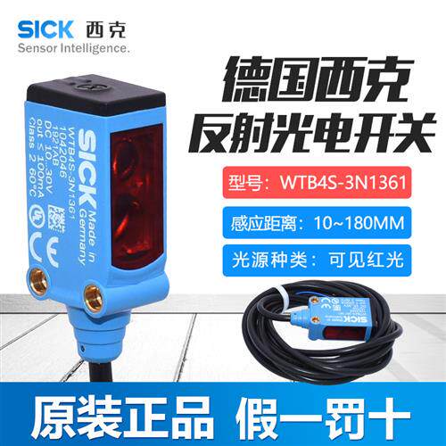 原装正品德国西克SICK光电开关WTB4S-3N1361漫反射型光电侧面出光