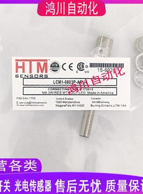 HTM接近开关 LCM1-1206P-ARU4 LCN1-0803N-ACL3 LCN1-0803N-ACS3